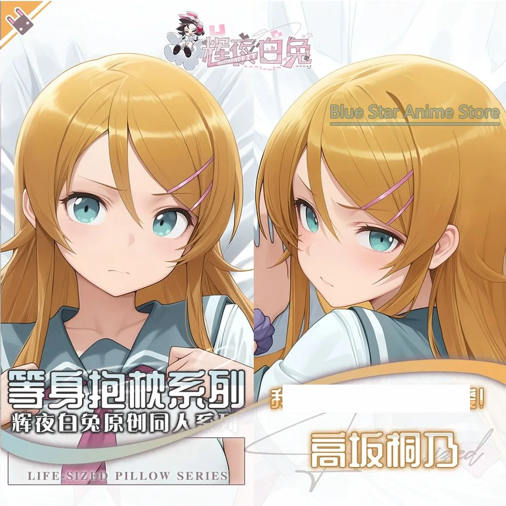 Funda de Almohada Dakimakura de Anime Kousaka Kirino, Cojín para el Cuerpo, Ropa de Cama Otaku, Regalo de Navidad