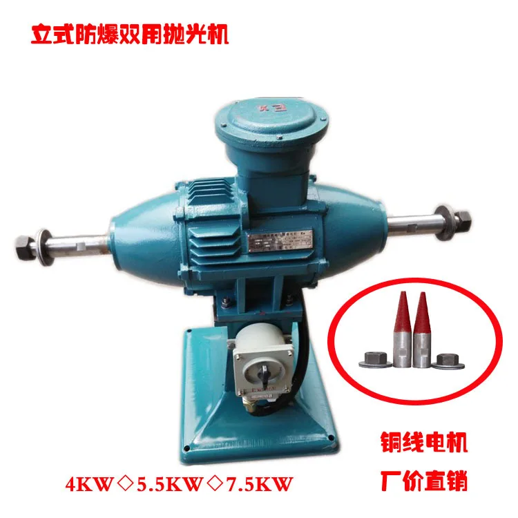 4KW5.5KW7.5KW single-use dual-use multi-function vertical dust workshop explosion-proof vertical electric polishing machine