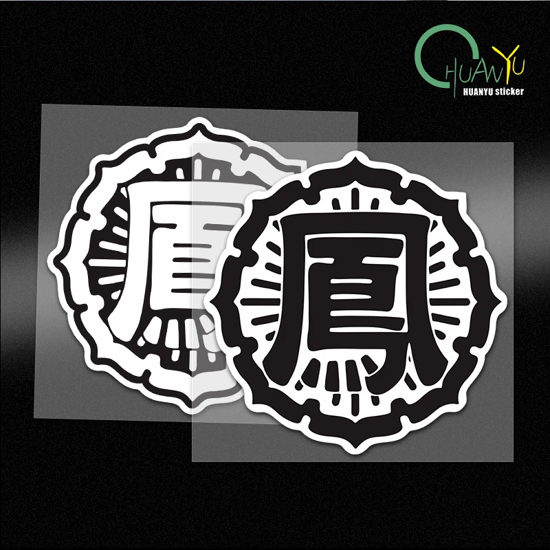 

Reflective car sticker, Fengxian University logo, passionate university movie, notebook, wall luggage sticker