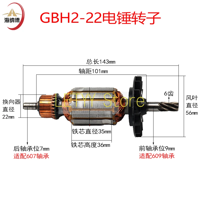 Applicable to Gbh2-20 / 22 / 24 / 26 / 28 Electric Hammer Impact Drill Rotor 5-tooth 6-tooth Rotor Electric Tool Accessories