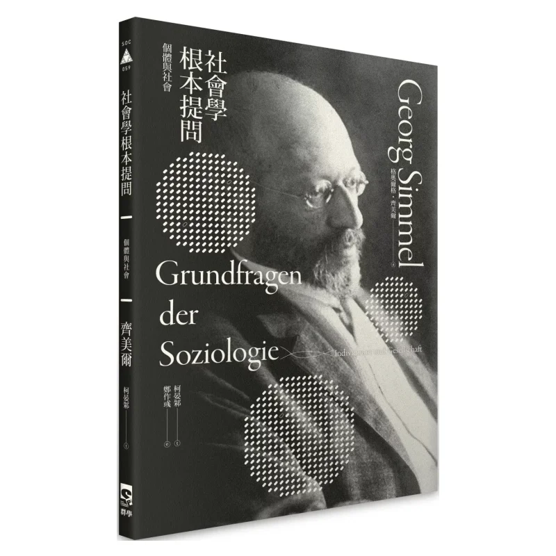 

Основное вопрос в социологии. Индивидуальное и общество. Групповое обучение Георга Зимель. 9786269939909. Книга.