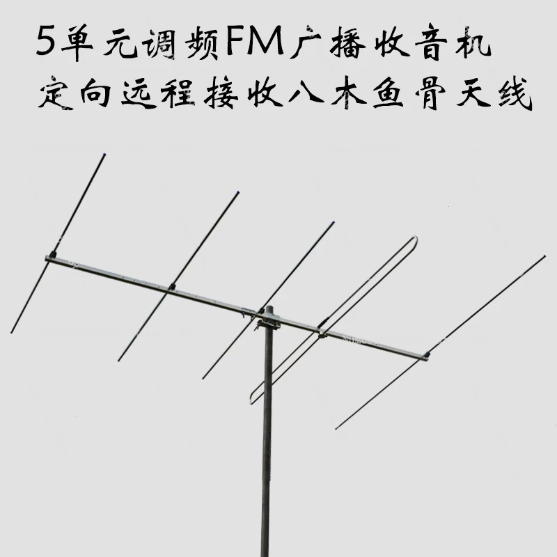 

High Gain Long Range FM Antenna 5-Element Yagi for Outdoor Use - Directional Antenna for FM Radio Receiver