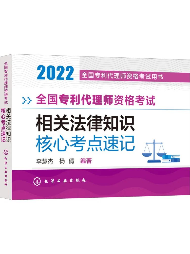 

Книга-Winshare, национальный патентный агент, квалификационный экзамен, сопутствующий правой знания, основные точки, быстрый справочник 2022.