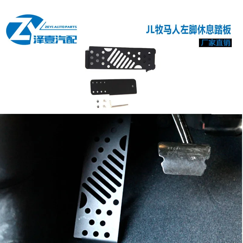 Suitable for Horse Herder JL Left Foot Rest Pedal 2018-2019 New JL Modified Metal Inner Pedal