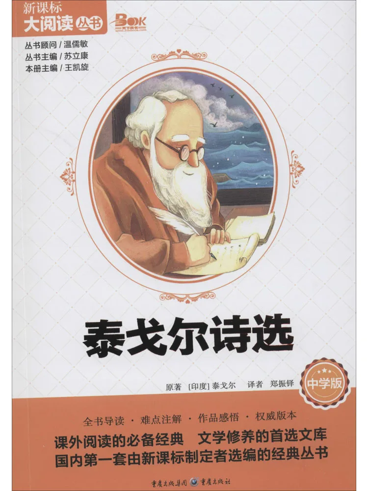 Livre - Poèmes sélectionnés de Tagore de Winshare