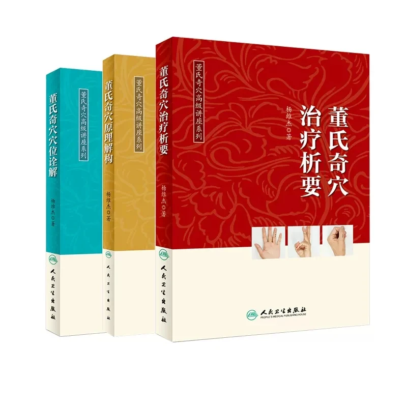 Dong Shi Odd Points Acupuncture Points Acupuncture And Moxibustion Books Dong Shi Qi Xue In Chinese