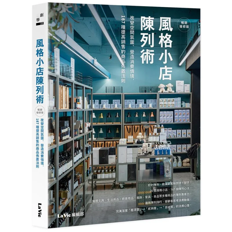 Style Store Display Techniques  Transforming Space Atmosphere And Creating Consumption Scenarios  167 Product Arrangement Rules