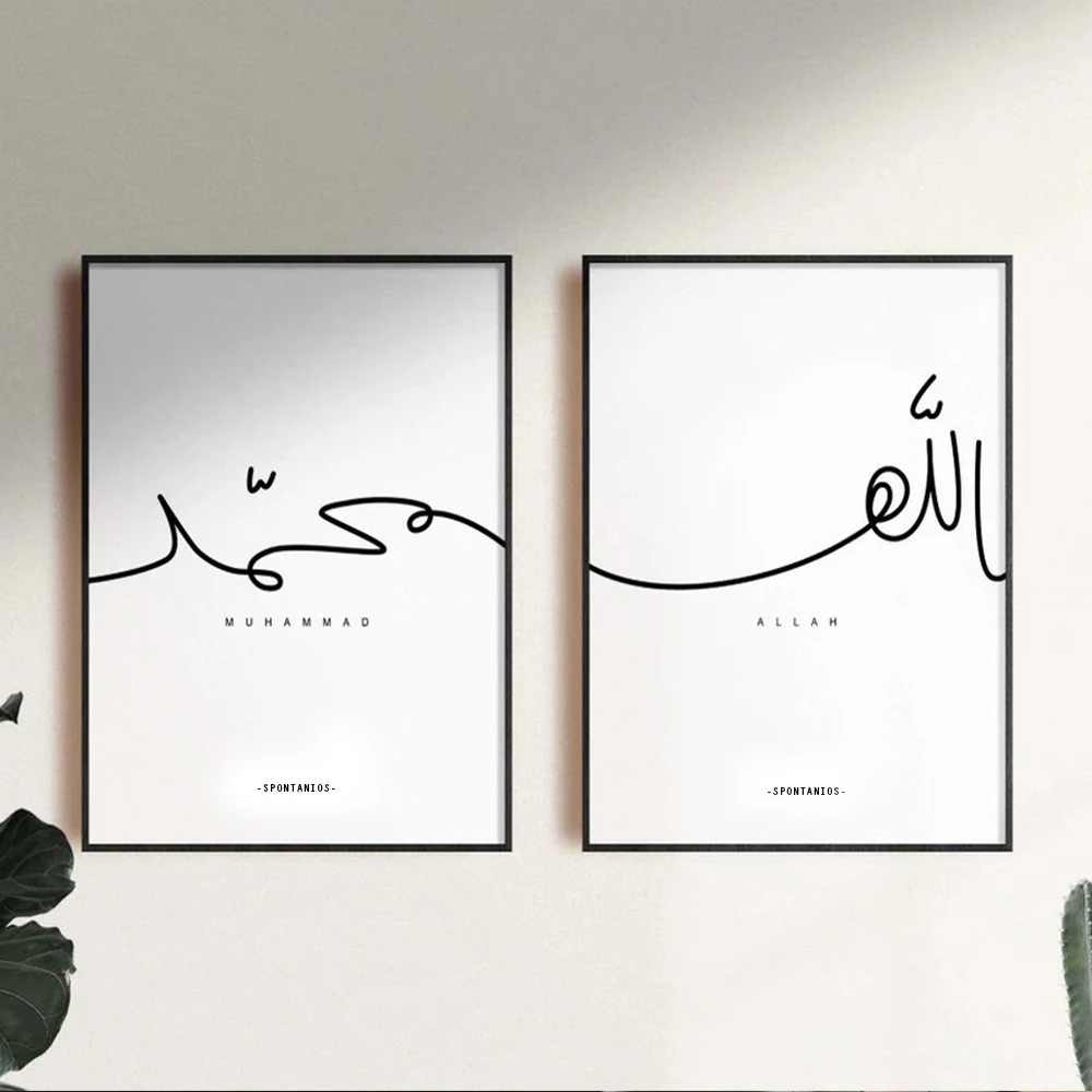 Simple Muhammad Allah Islamic Calligraphy Muslim Black And White Wall Art Canvas Painting Posters Picture Living Room Home Decor