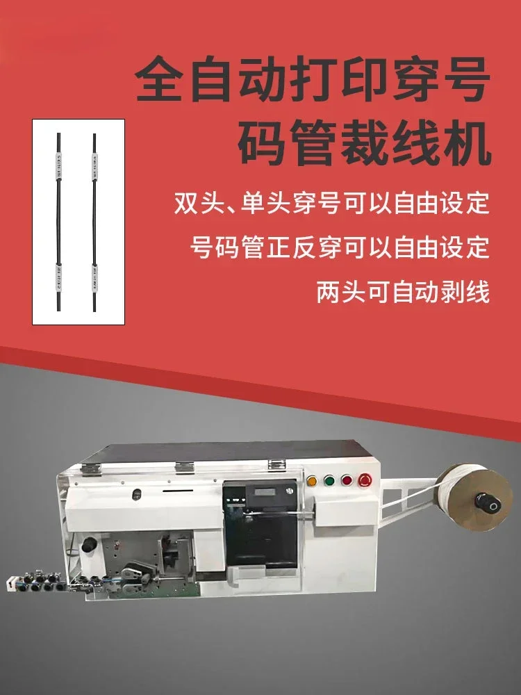 Fully automatic wire stripping, cutting, threading, number tube machine, long and short wire cutting, peeling sleeve