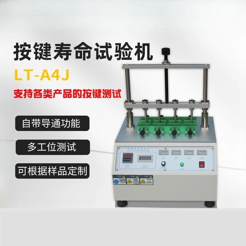 Key life testing machine Mobile phone computer keyboard key repeated blow test Switch button fatigue tester