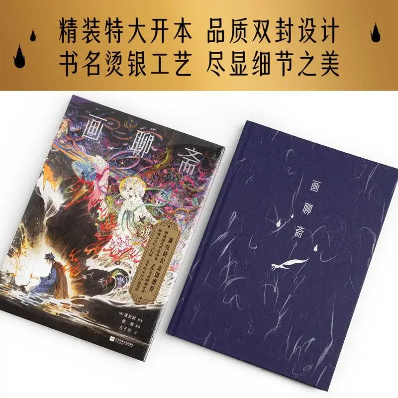 Hua Liao Zhai Novel Book Official Recommendation of Pu Songling Memorial Hall Collection of Chinese Style Art Picture Books