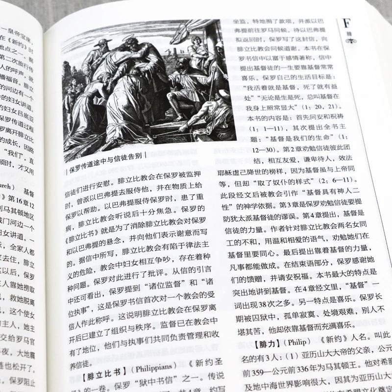 The Biblical Encyclopedia Dictionary Graphic and Textual Version Complete Bible Intensive Reading