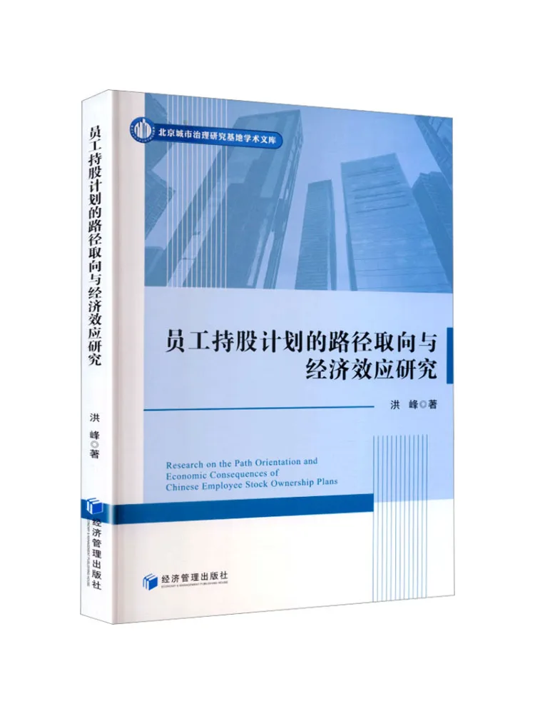 Book-Winshare Study on the Pathway Orientation and Economic Effects Of Employee Stock Ownership Plans