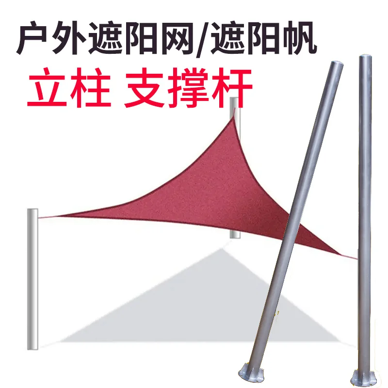 

Shade cloth support poles, outdoor canopy, sunshade nets, sails, sunscreen posts, poles, poles, round pipe tents, tarpaulins, ca