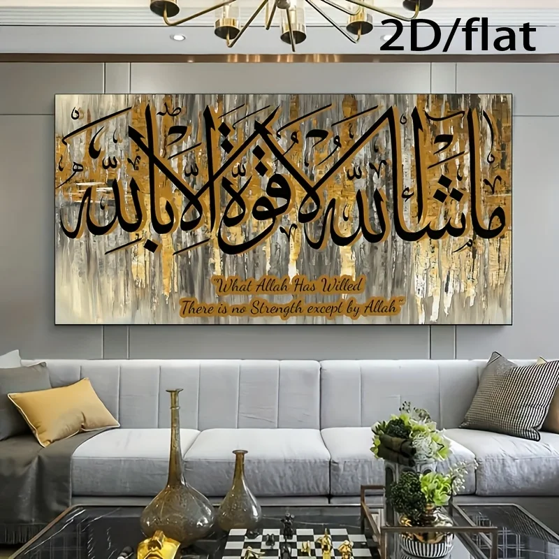 1 Islamic calligraphy oil painting art print - frameless gold wall decor with Arabic text 