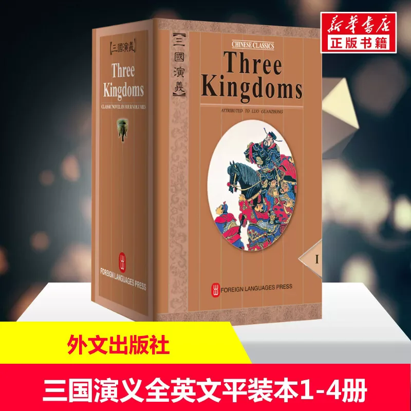 4pcs English Edition Three Kingdoms Chinese Book Classics Four Famous Chinese Works By Luo Guanzhong Books