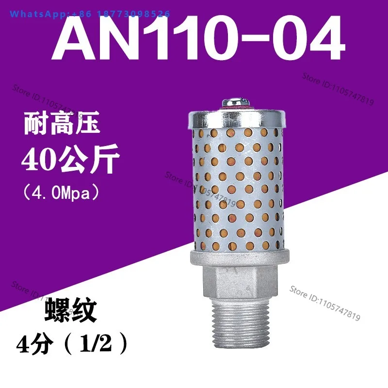 Bottle blowing machine high-pressure muffler AN510-04, AN211 blow molding machine 311 610-10 4 6 minutes 1 inch