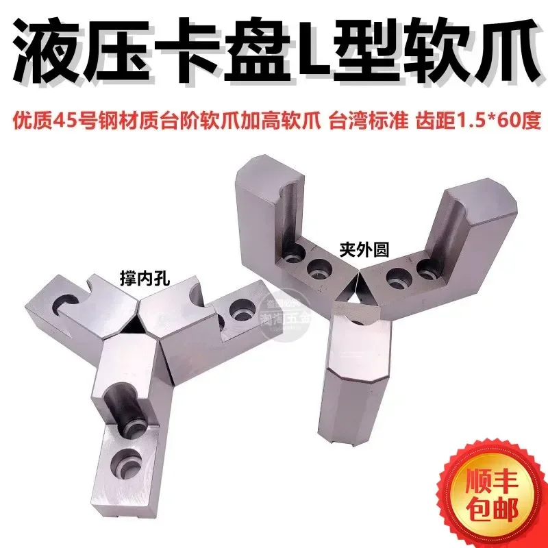 For Hydraulic Chuck Three Jaw L Shaped Heightened Soft Jaw 56 8 10 Inch Raw Positive Reverse Inner Support Outer Circular