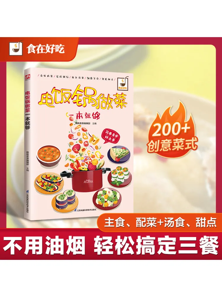 

Book-Winshare One Is Enough For Cooking With an Electric Rice Cooker
