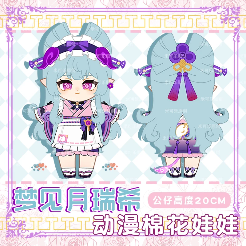 20cm jogo genshin impacto yumingenuki mizuki boneca de pelúcia brinquedo de pelúcia plushies com roupas anime bonito adorável figura brinquedos fantoche presente