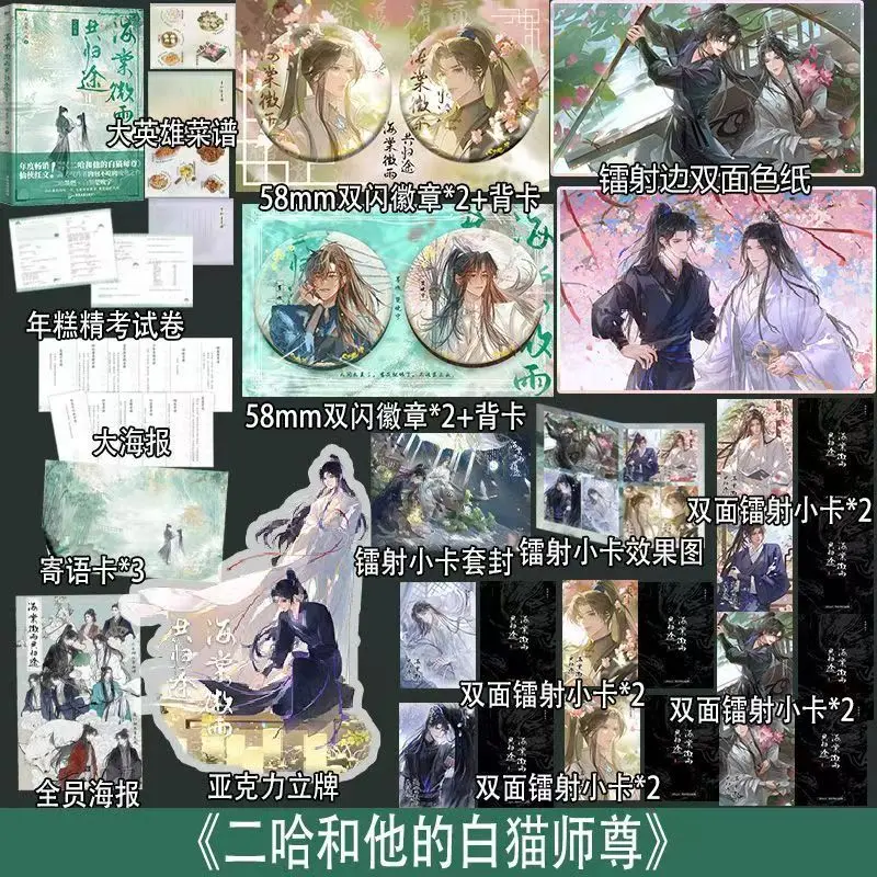 Husky y su gato blanco Shizun novela Vol.6 nombre también Hai Tang Wei Yu Gong Gui Tu de Rou Bao Bu Chi Rou Chu Wan Ning,Mo Ran