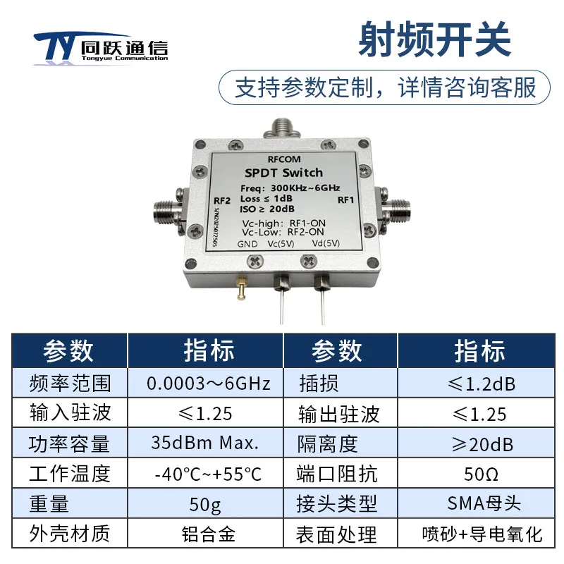300KHz-6GHz RF Switch SPDT Signal Switch, Single Pole Double Throw Switch, Insertion Loss ≤ 1.2dB
