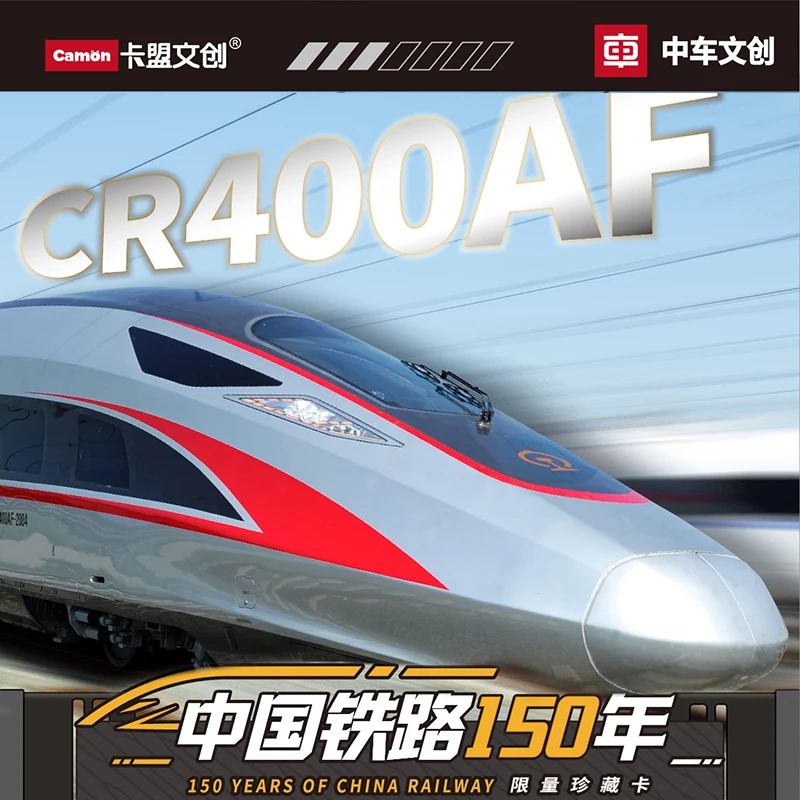 

Картонная коллекция для 60-летия китайской железной дороги в культурном и творческой промышленности