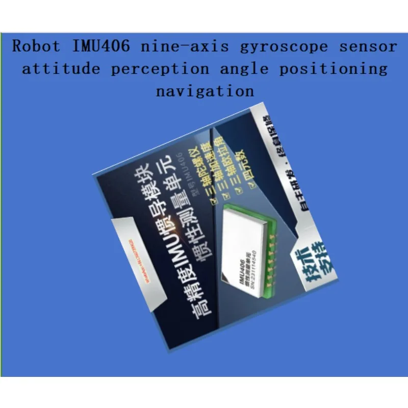 Robot IMU406 nine-axis gyroscope sensor attitude perception angle positioning navigation