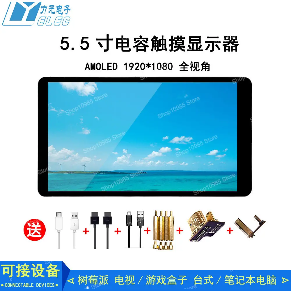 5.5 inch HDMI high definition AMOLED1080P horizontal screen Xbox/ps4/Switch capacitive touch LCD display