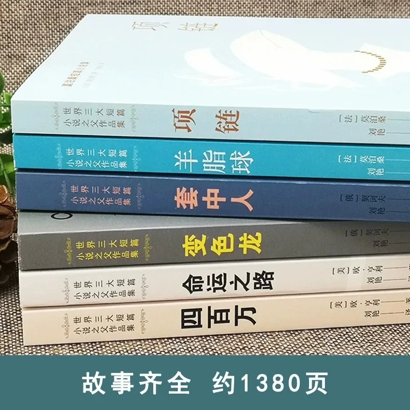 Three Collections of Short Stories in The World: Sheep Fat Ball, Four Million, and The Road To Destiny