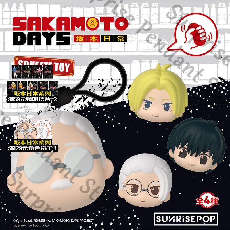 SAKAMOTO DAYS 앰비터스 주인공 그룹 Q 버전 귀여운 핀치 핀치 슬로우 리바운드 스트레스 해소 생일 선물