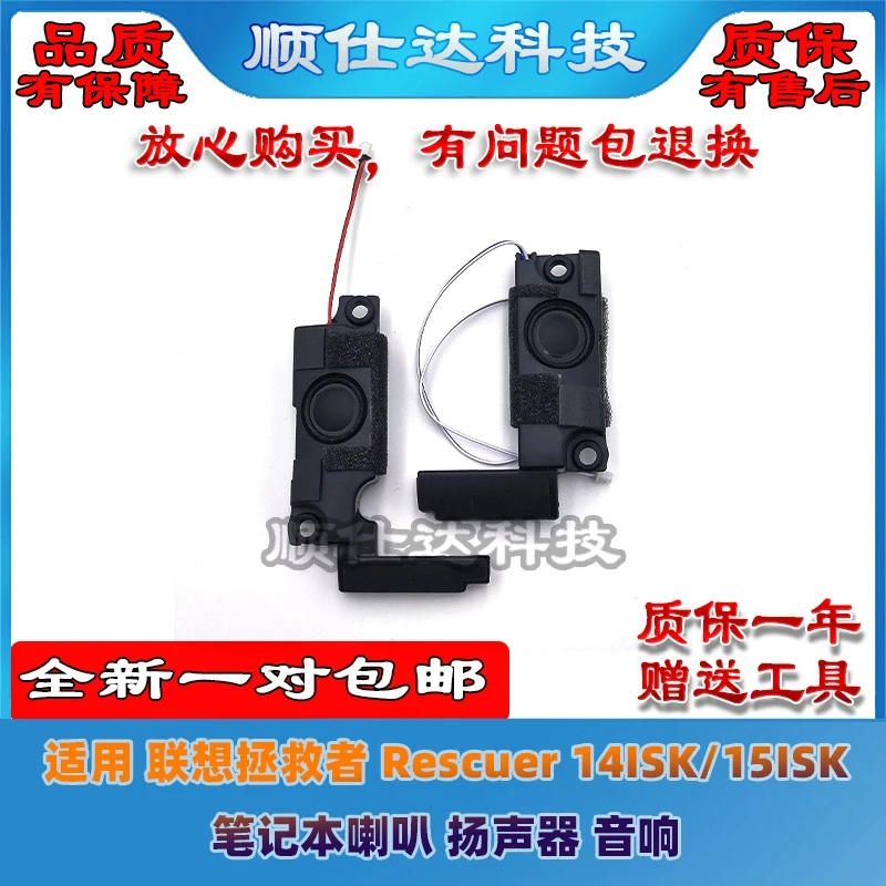 

Динамик для ноутбука Lenovo Rescue 15-ISK RESCUER-15ISK 14-ISK RESCUER-14ISK