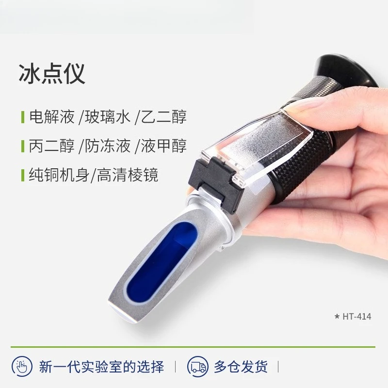 Freezing point meter, antifreeze detector, battery electrolyte hydrometer, methanol urea concentration meter