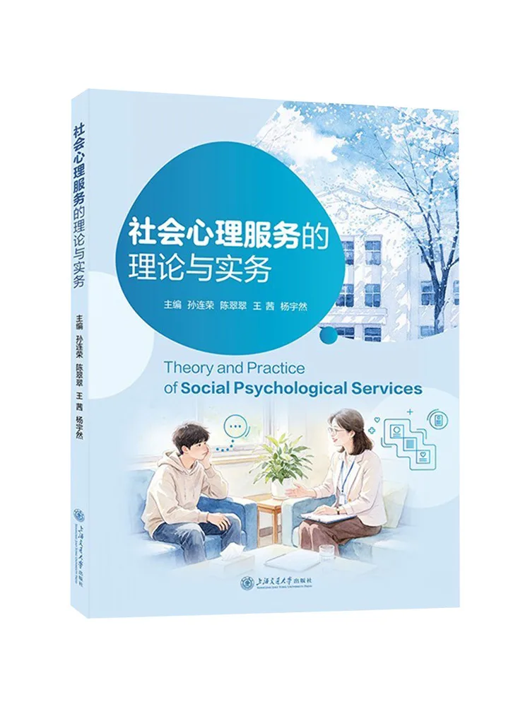 Book-Winshare Theory and Practice Of Social Psychological Services