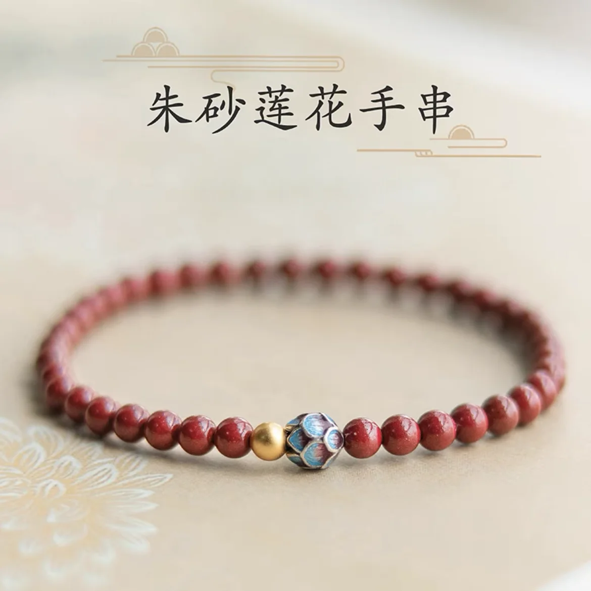 

Natural Cinnabar Bracelet Silver Burned Blue Lotus Beads Women's Lucky Lucky Wine Red Encounter Lotus Cloisonne Jewelry Amulet