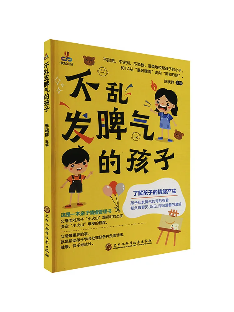 

Book-Winshare A Child Who Doesn't Lose His Temper Easily