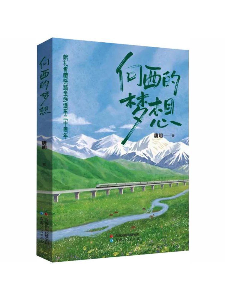 Book-Winshare Dream Towards the West
