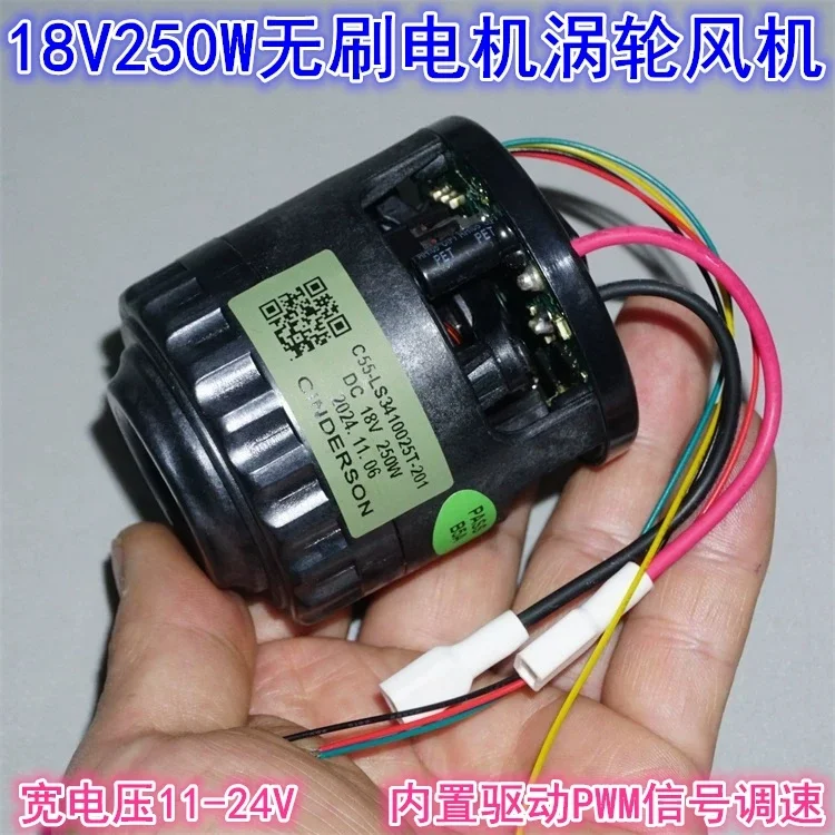18V 250W high-speed vacuum cleaner brushless turbo fan 11-24V three-phase brushless motor 55mm turbo fan