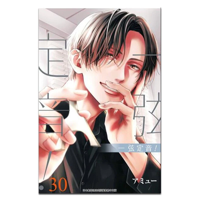 The First String Is Tuned To 30    Qingwen Publishing House 9786263997547 Book