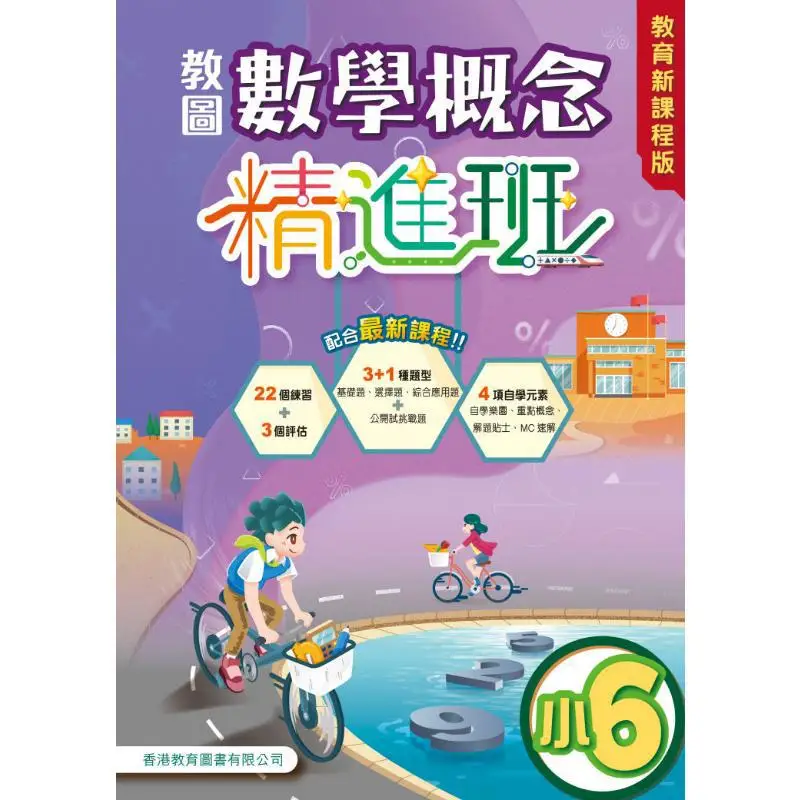 

Математическая концепция Jiaotu Advanced Class Education, новое учебное издание, класс 6, 2025, 9789882462052