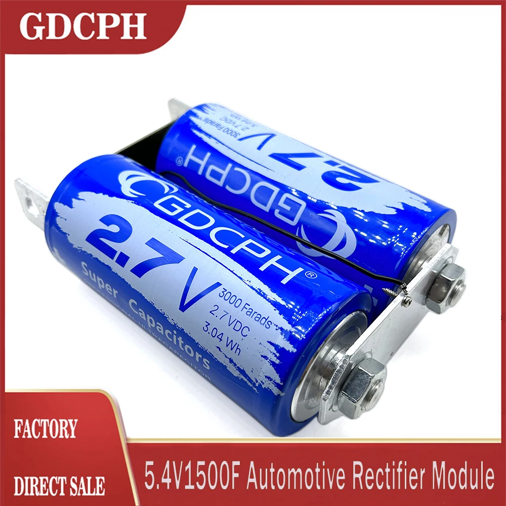 Gdcph 5.4V1500F ตัวเก็บประจุ2.7V3000F ซุปเปอร์คาปาซิเตอร์โมดูลเรียงกระแสรถยนต์กระแสไฟฟ้าขนาดใหญ่