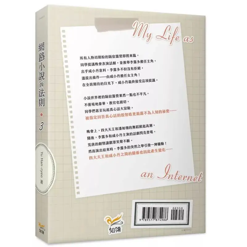 The Rule Of Online Novels 3 Yu Hanryeo Zhi Ling 9789577874986 Book