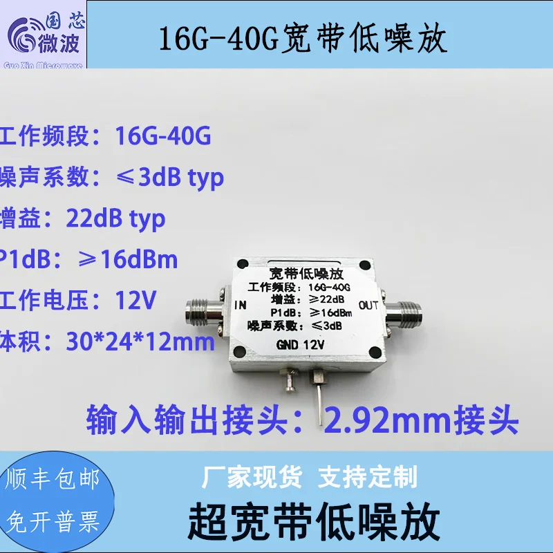 

16G-40G wideband low noise amplifier Ka/Ku amplifier, gain ≥ 22dB NF ≤ 3dB P1dB ≥ 16dBm