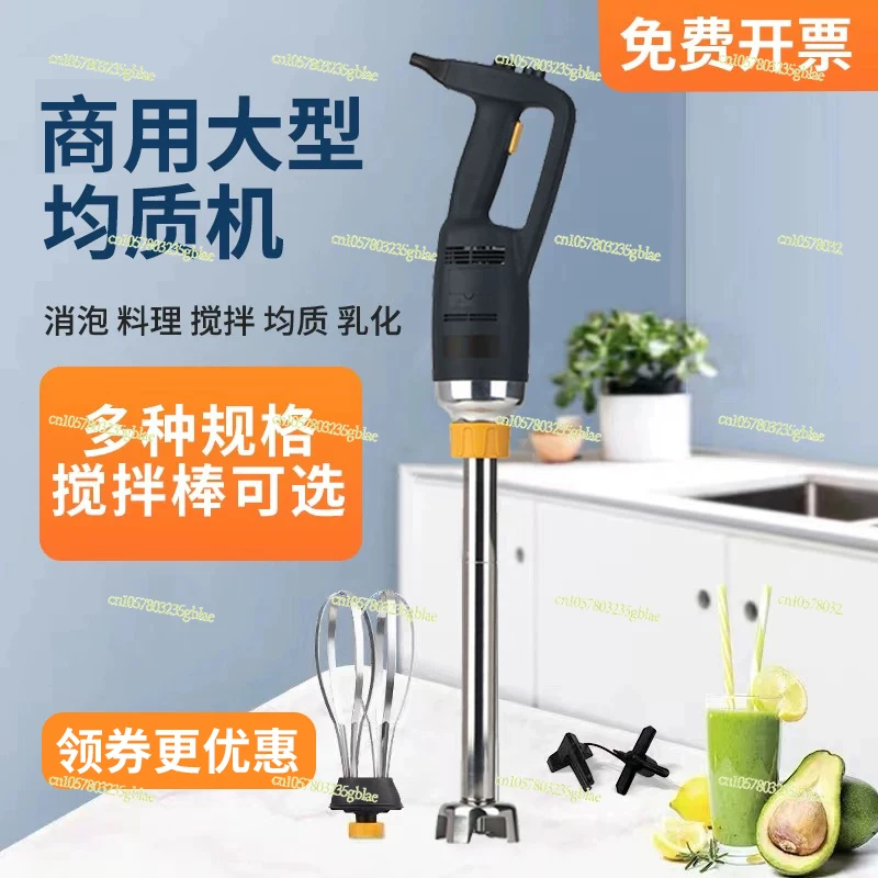 Homogenizer Baking dough Commercial defoaming emulsifying cooking stick factory Yogurt handmade soap homogenizing sauce mixer