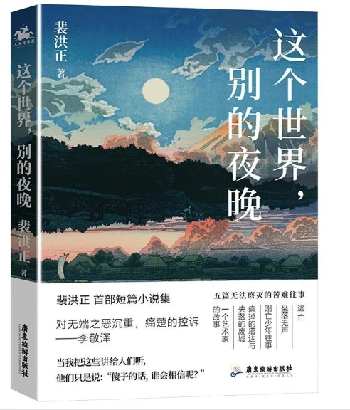 

This world, other nights