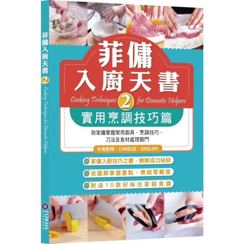 Filipino Domestic Helpers Cookbook 2 Practical Cooking Tips Edited By Wanli Institution 9789621471109 Book
