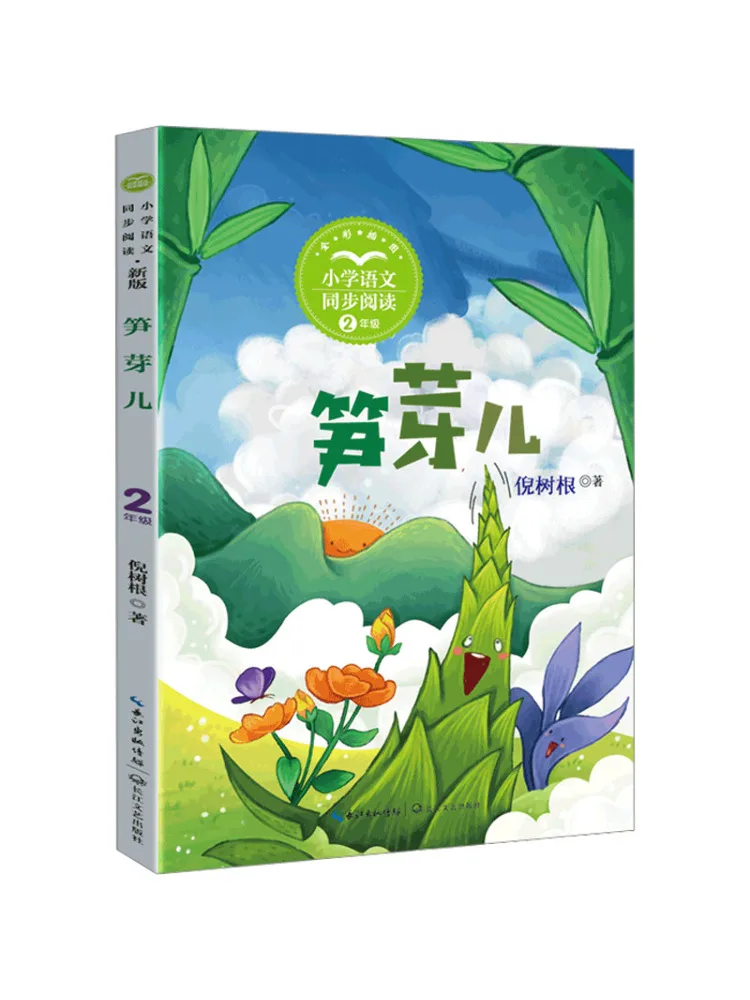 

Book-Winshare New Edition Of Bamboo Shoots
