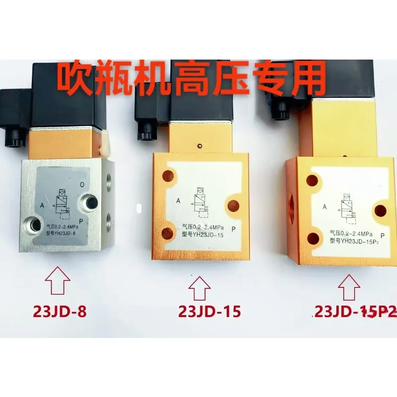 Special valve for blow molding machine YC23JD-8 YO23JD-15 -15P2 two-position three-way high-pressure air blowing valve