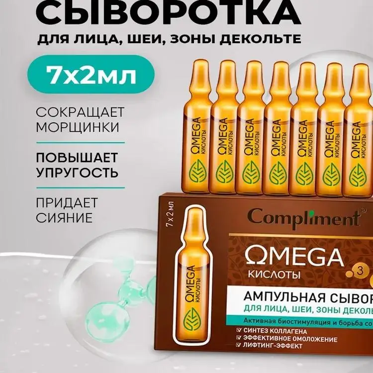 

Русская COMPLIMENT Omega Lift Serum — укрепляет и восстанавливает эластичность для сияния лица и шеи