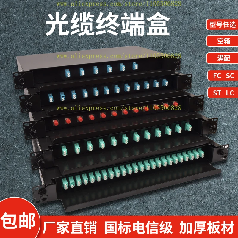 Optical fiber end point box pull-out 12/24 port SC/FC/LC48 core optical cable fusion box ODF distribution frame full match